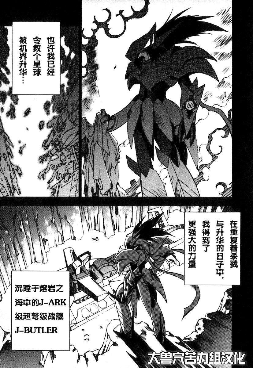 《勇者王GAOGAIGAR外传》漫画最新章节number43.5 光与暗之翼免费下拉式在线观看章节第【51】张图片