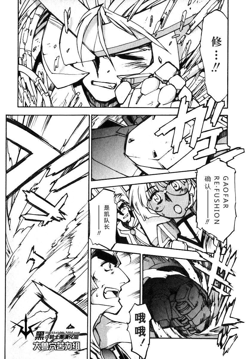 《勇者王GAOGAIGAR外传》漫画最新章节FINAL00 超进化人凯免费下拉式在线观看章节第【142】张图片