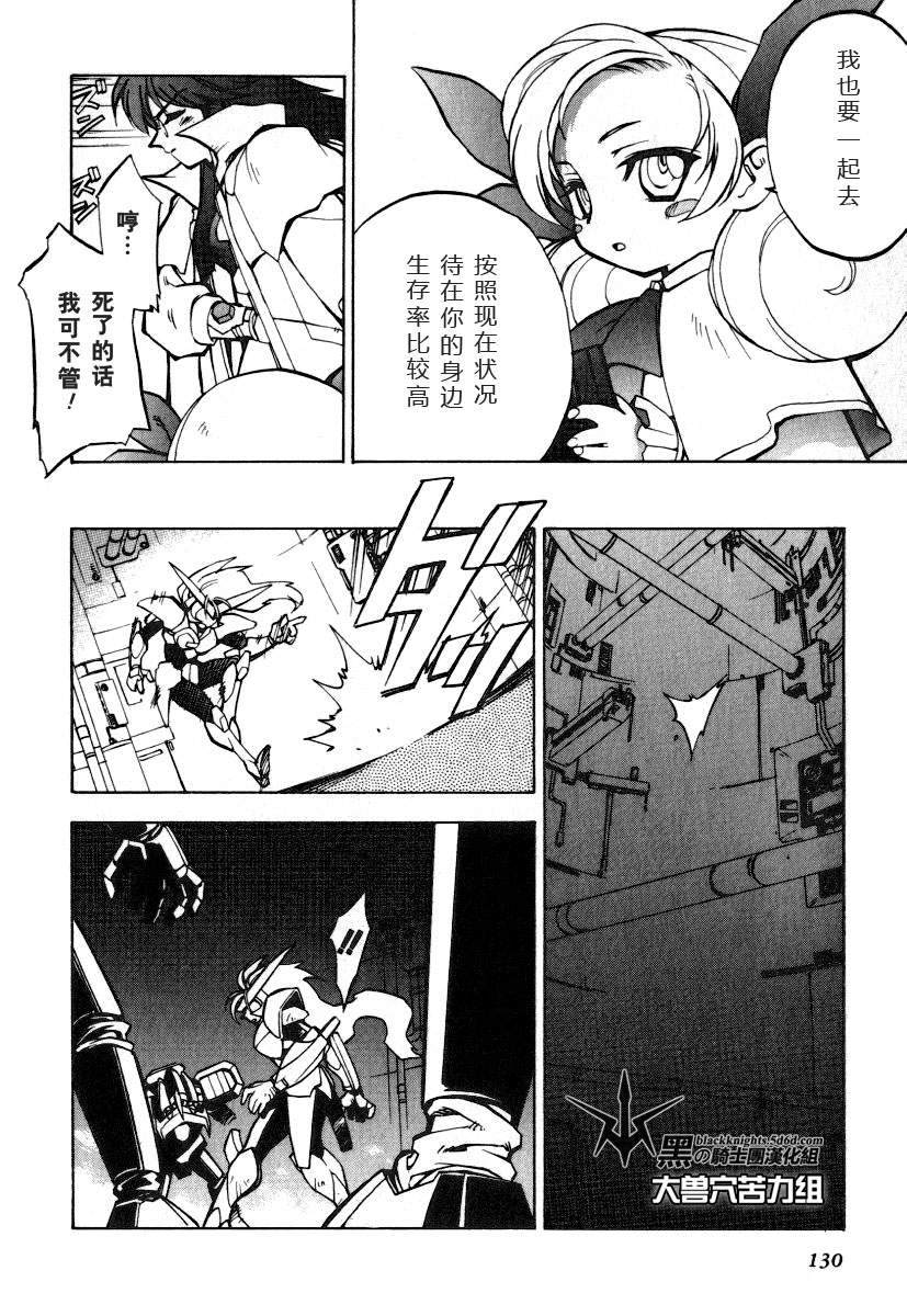 《勇者王GAOGAIGAR外传》漫画最新章节FINAL00 超进化人凯免费下拉式在线观看章节第【46】张图片