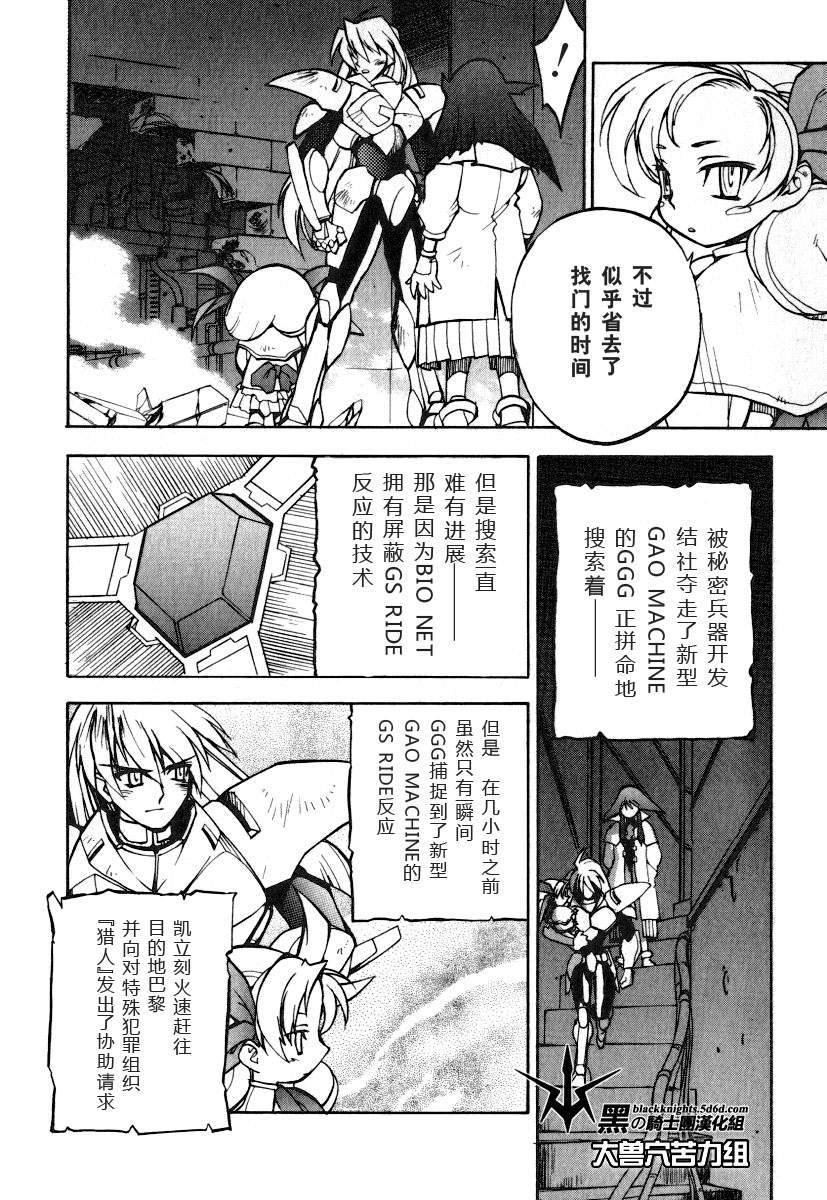 《勇者王GAOGAIGAR外传》漫画最新章节FINAL00 超进化人凯免费下拉式在线观看章节第【42】张图片
