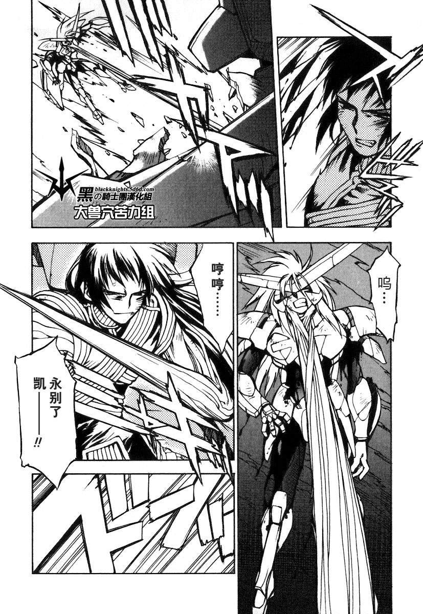 《勇者王GAOGAIGAR外传》漫画最新章节FINAL00 超进化人凯免费下拉式在线观看章节第【87】张图片