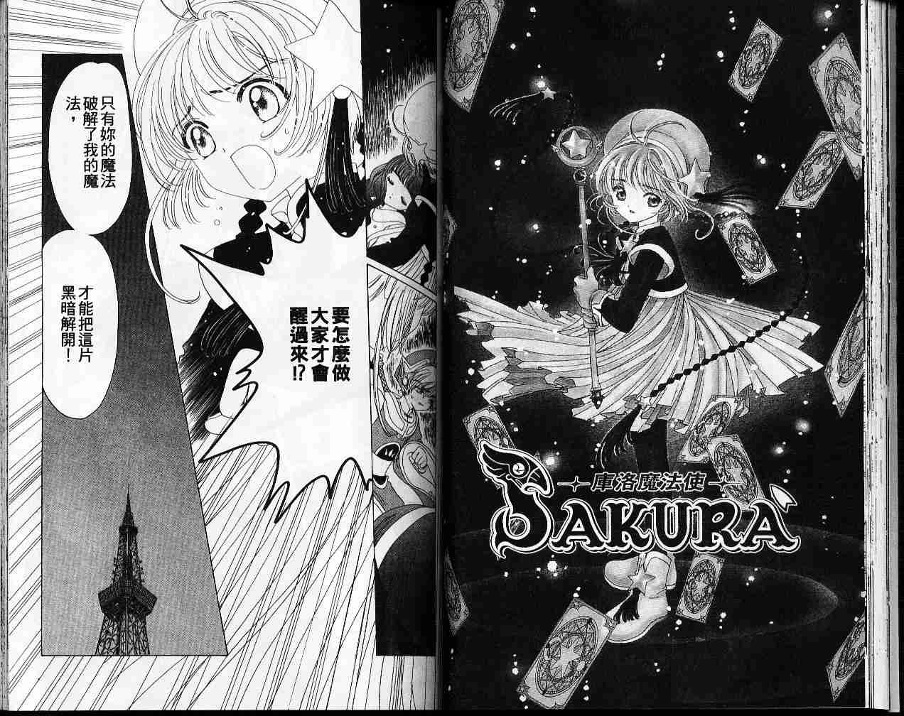 《魔卡少女樱》漫画最新章节第11卷免费下拉式在线观看章节第【35】张图片