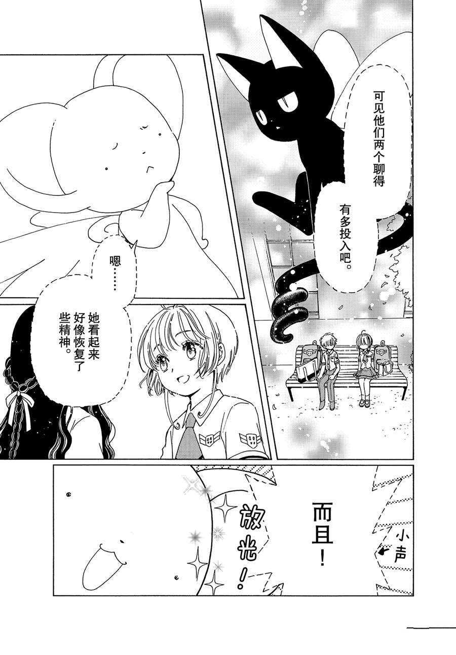 《魔卡少女樱》漫画最新章节CLEAR CARD篇 52免费下拉式在线观看章节第【15】张图片