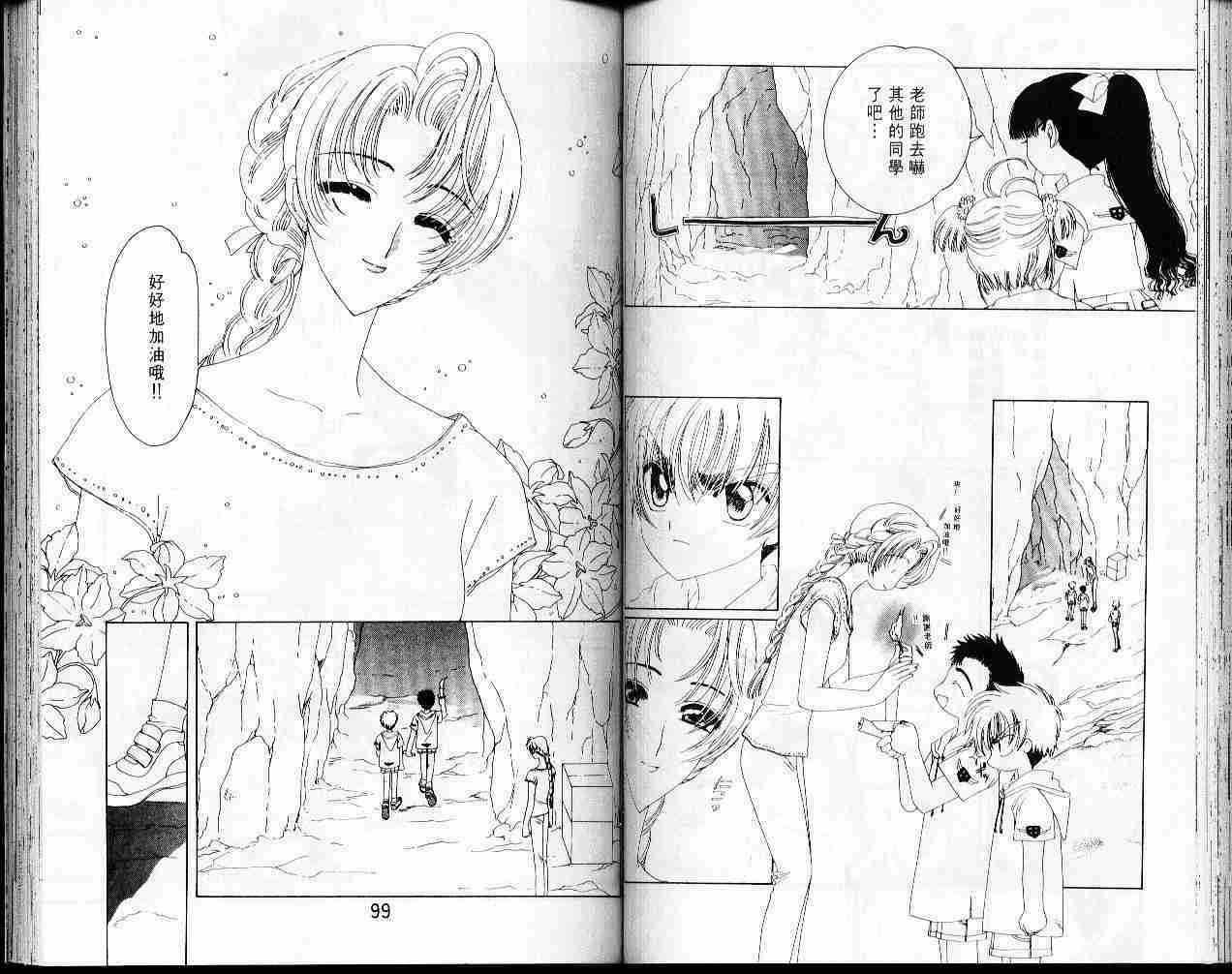 《魔卡少女樱》漫画最新章节第4卷免费下拉式在线观看章节第【51】张图片