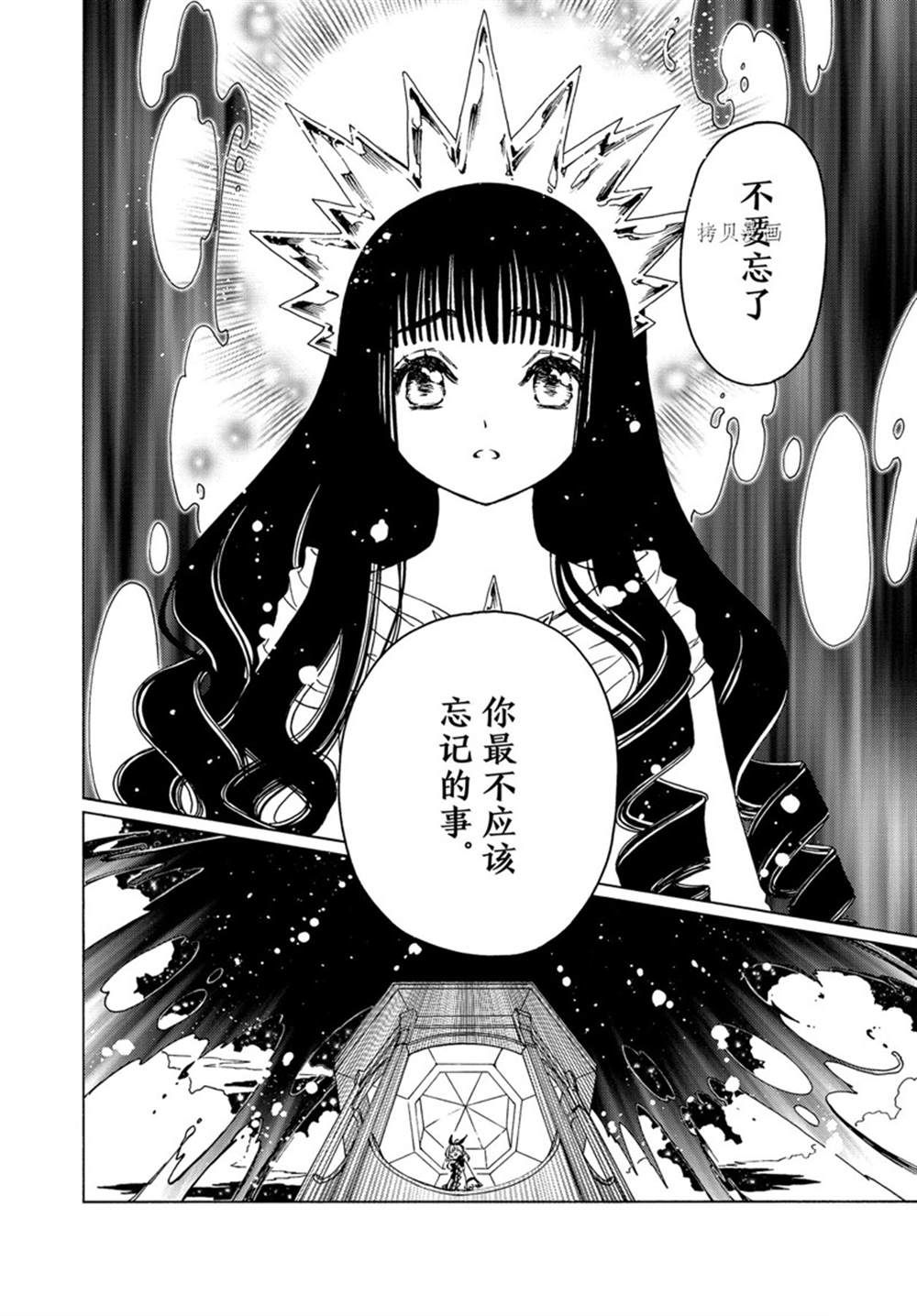 《魔卡少女樱》漫画最新章节CLEAR CARD篇 65免费下拉式在线观看章节第【25】张图片