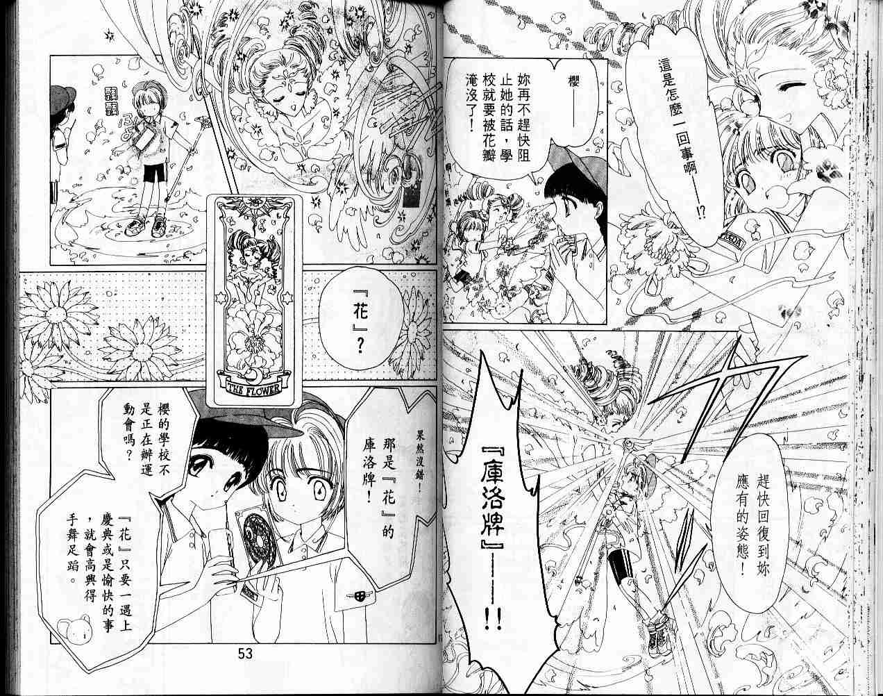 《魔卡少女樱》漫画最新章节第2卷免费下拉式在线观看章节第【28】张图片