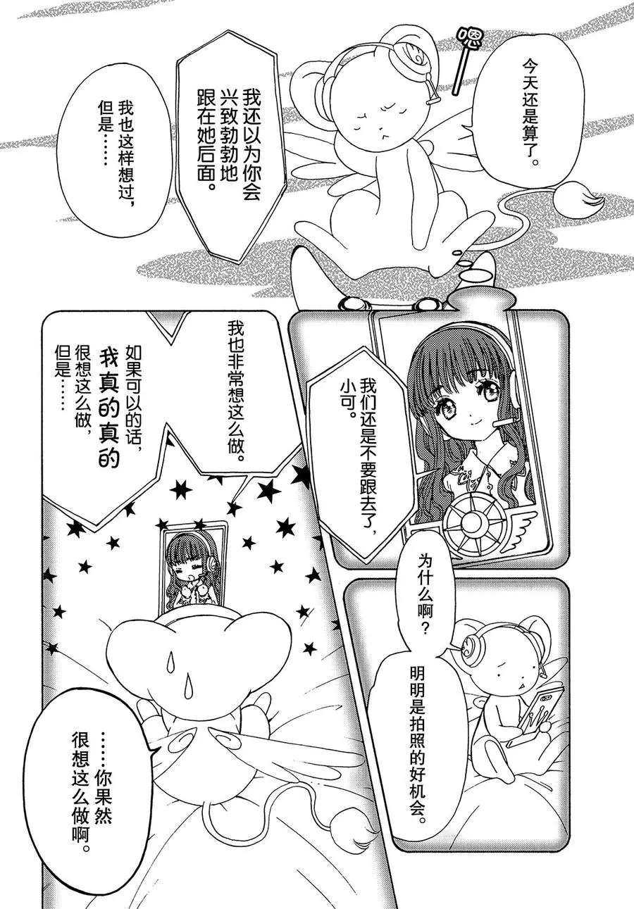 《魔卡少女樱》漫画最新章节CLEAR CARD篇12免费下拉式在线观看章节第【17】张图片