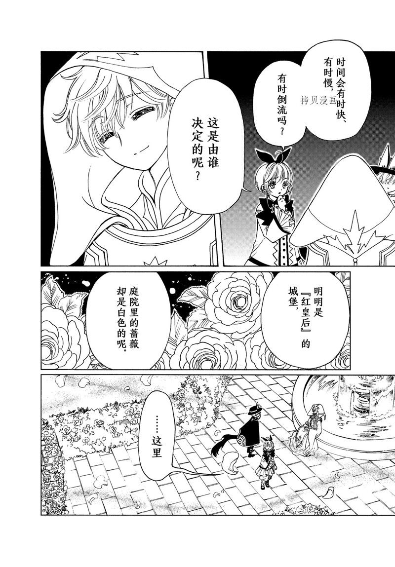 《魔卡少女樱》漫画最新章节CLEAR CARD篇 66免费下拉式在线观看章节第【20】张图片