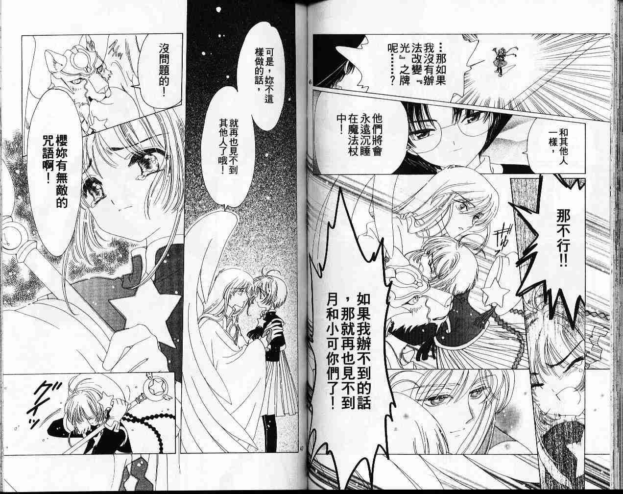 《魔卡少女樱》漫画最新章节第11卷免费下拉式在线观看章节第【55】张图片