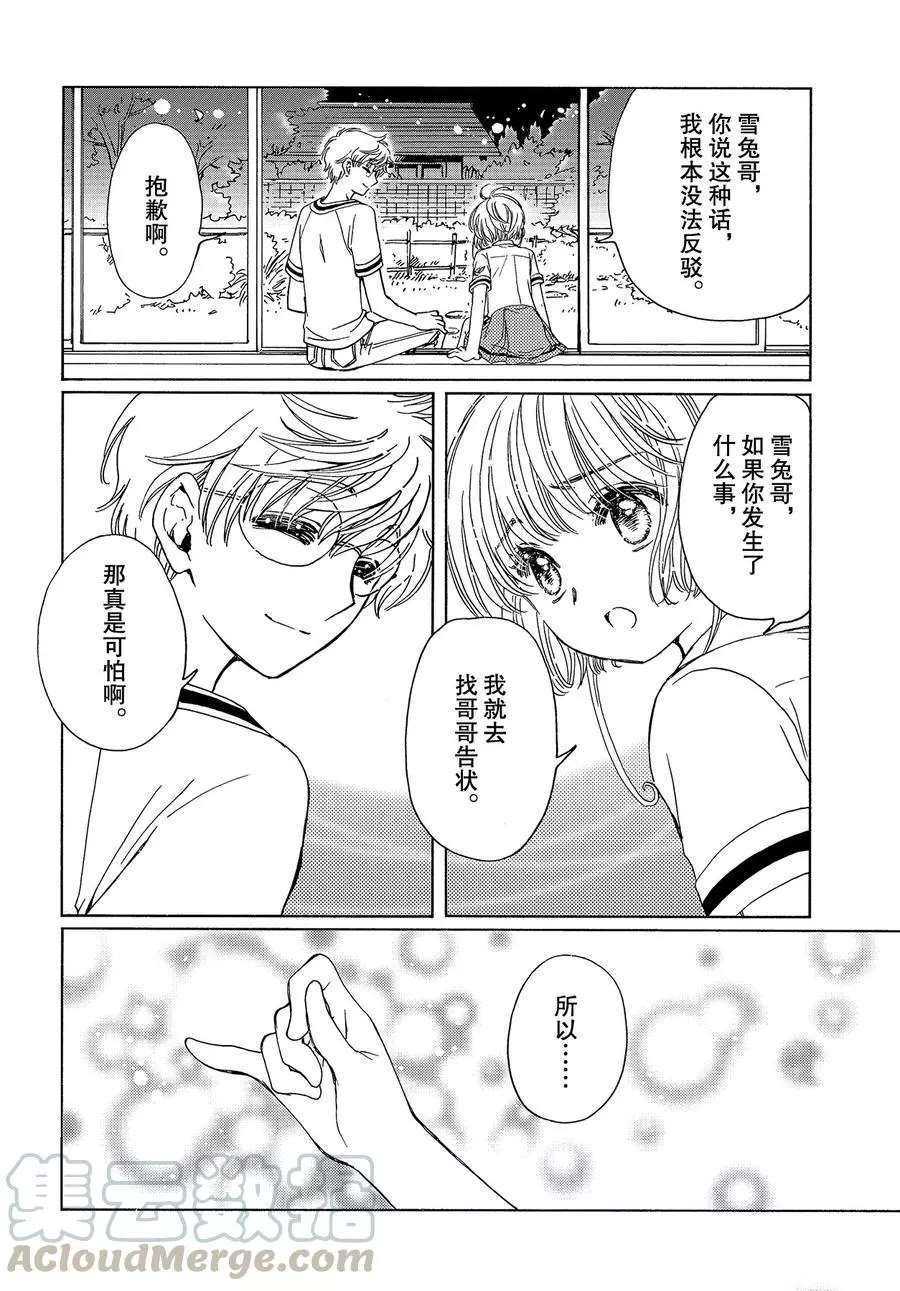 《魔卡少女樱》漫画最新章节CLEAR CARD篇 44免费下拉式在线观看章节第【21】张图片