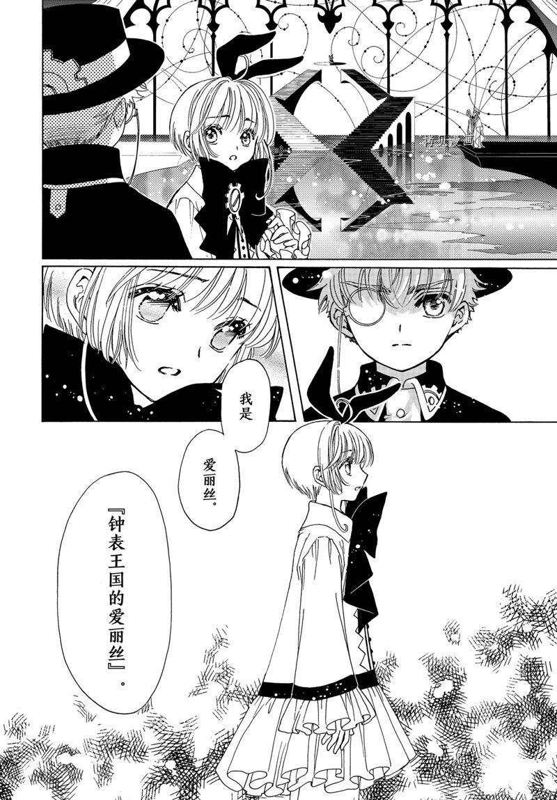 《魔卡少女樱》漫画最新章节CLEAR CARD篇 67免费下拉式在线观看章节第【13】张图片