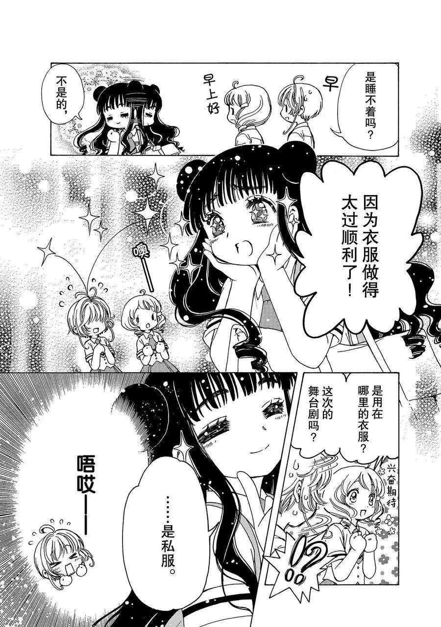 《魔卡少女樱》漫画最新章节CLEAR CARD篇 48免费下拉式在线观看章节第【20】张图片