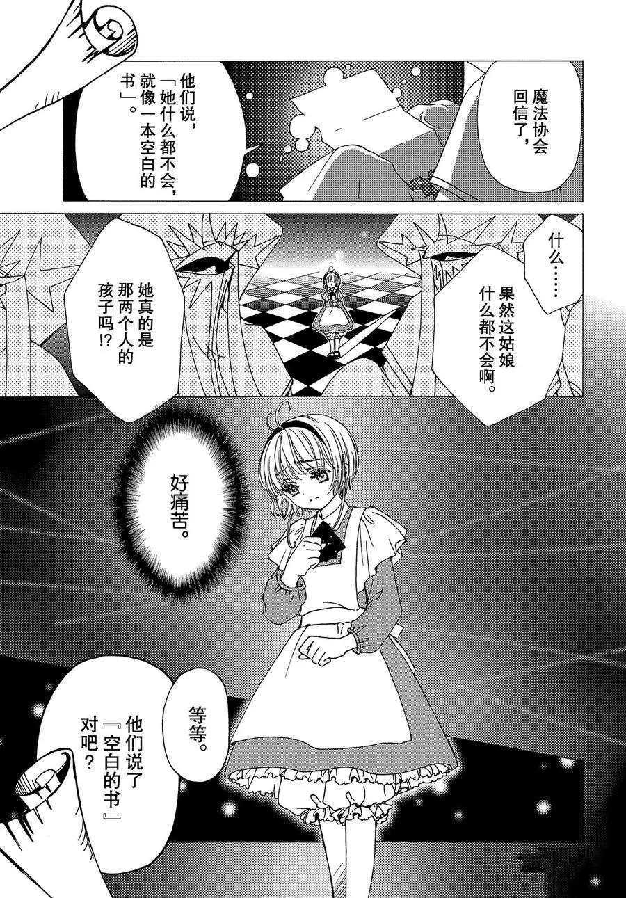 《魔卡少女樱》漫画最新章节CLEAR CARD篇 35免费下拉式在线观看章节第【5】张图片