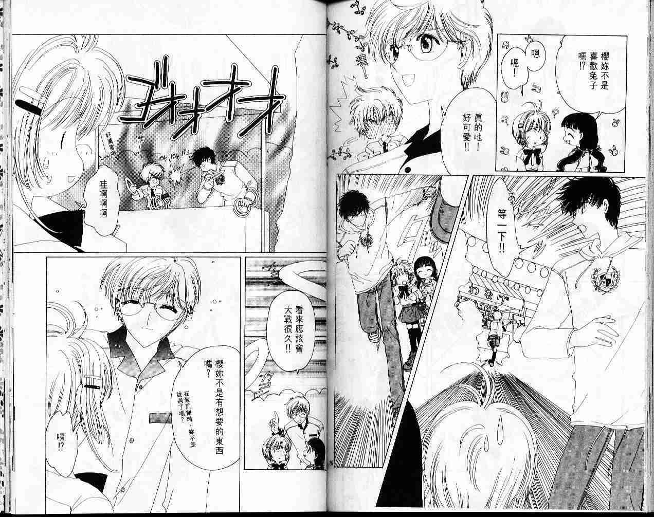 《魔卡少女樱》漫画最新章节第4卷免费下拉式在线观看章节第【82】张图片