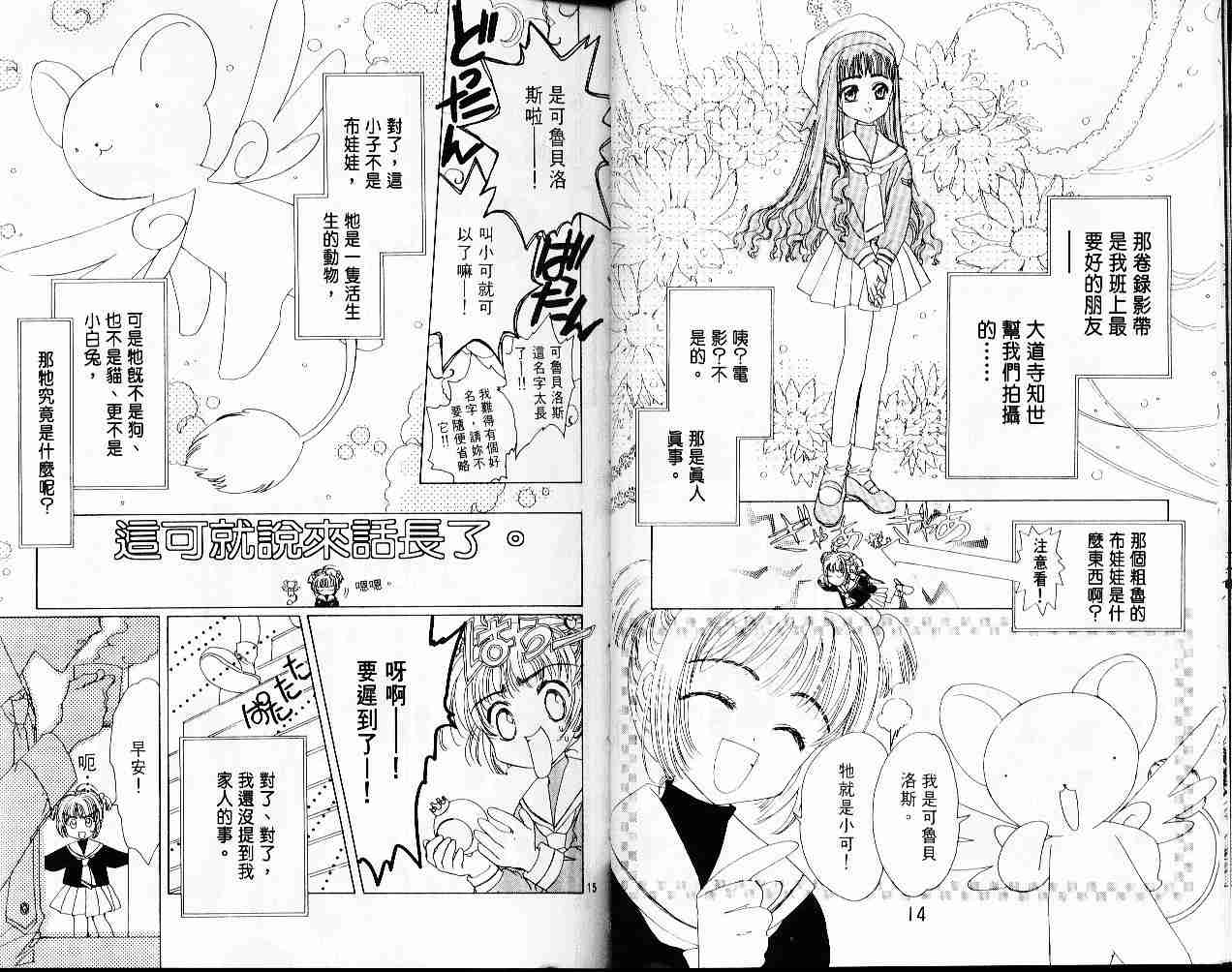 《魔卡少女樱》漫画最新章节第1卷免费下拉式在线观看章节第【10】张图片