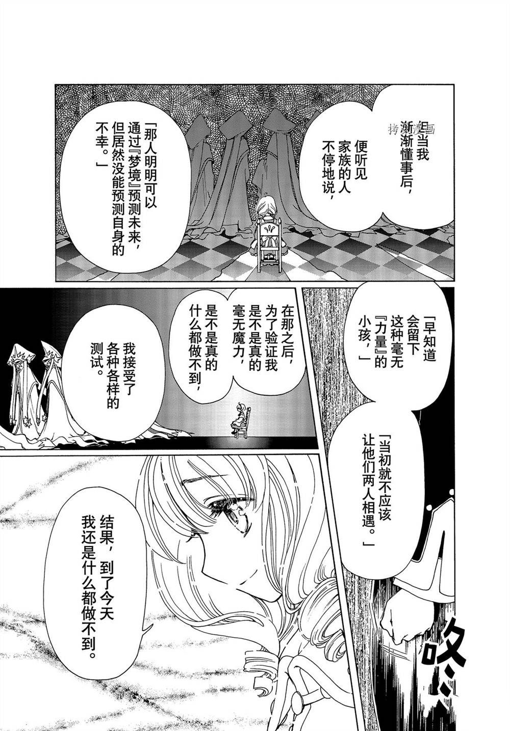 《魔卡少女樱》漫画最新章节CLEAR CARD篇 61免费下拉式在线观看章节第【17】张图片