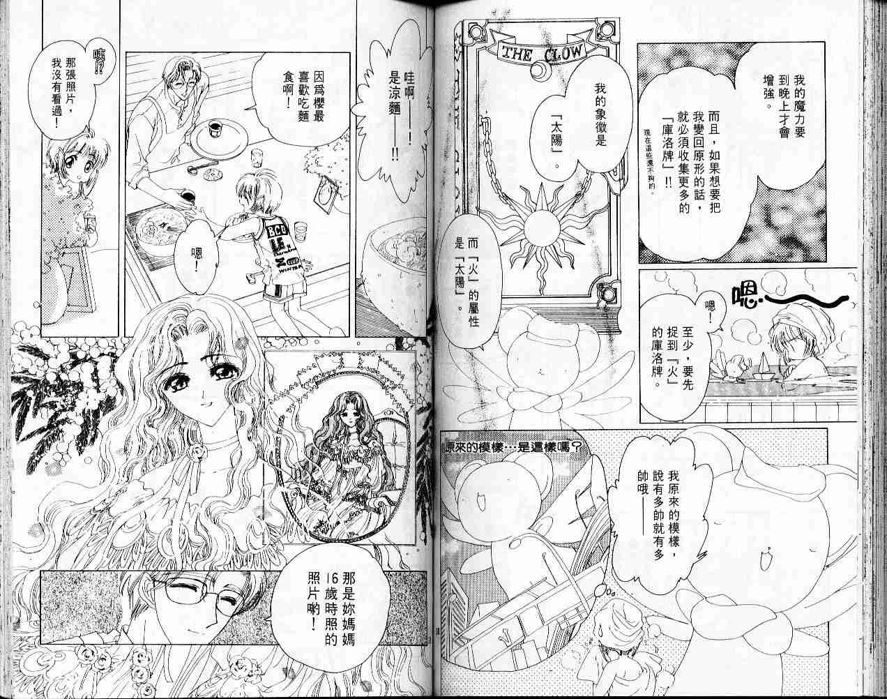 《魔卡少女樱》漫画最新章节第1卷免费下拉式在线观看章节第【70】张图片