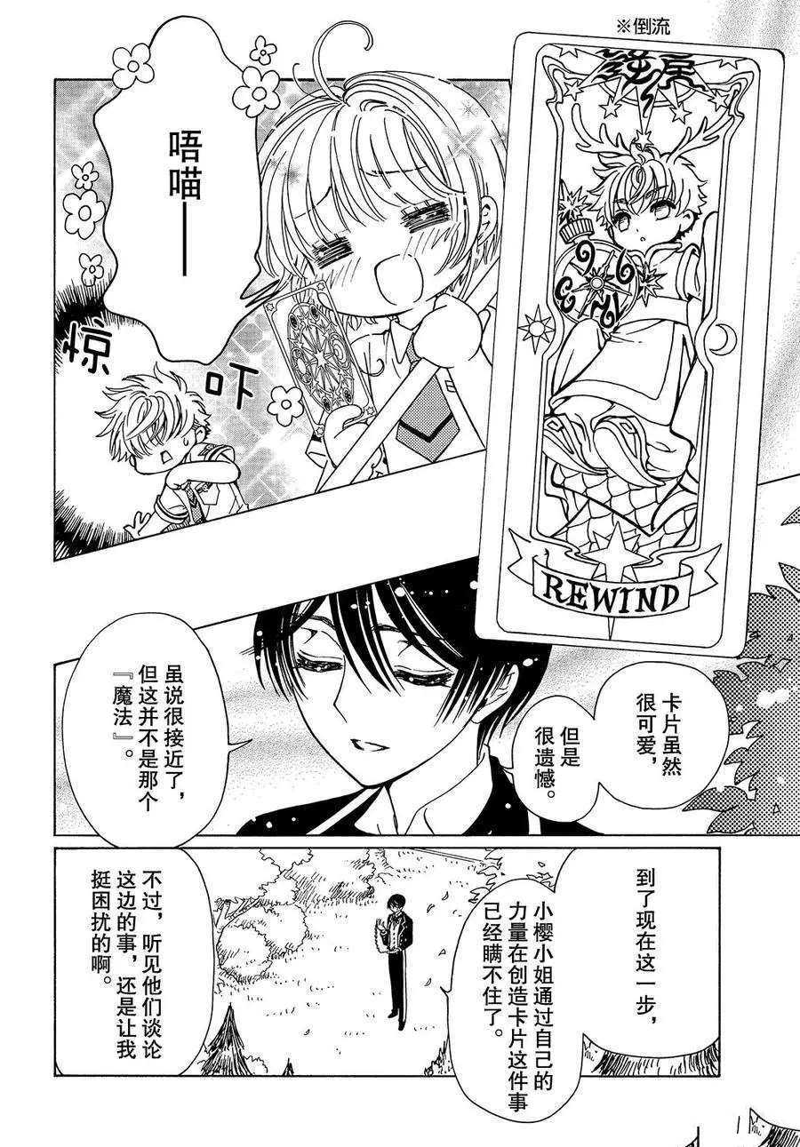 《魔卡少女樱》漫画最新章节CLEAR CARD篇 33免费下拉式在线观看章节第【26】张图片