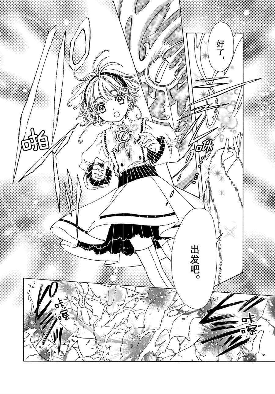 《魔卡少女樱》漫画最新章节CLEAR CARD篇 50免费下拉式在线观看章节第【20】张图片