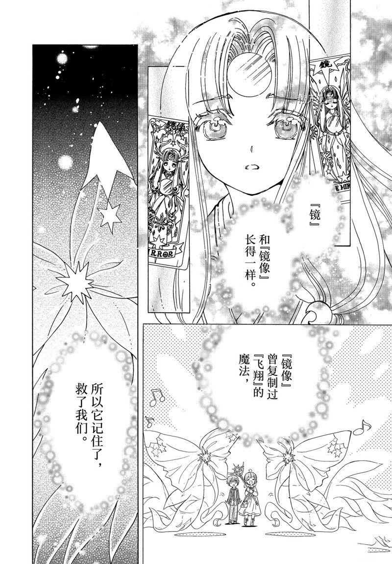 《魔卡少女樱》漫画最新章节CLEAR CARD篇 67免费下拉式在线观看章节第【5】张图片