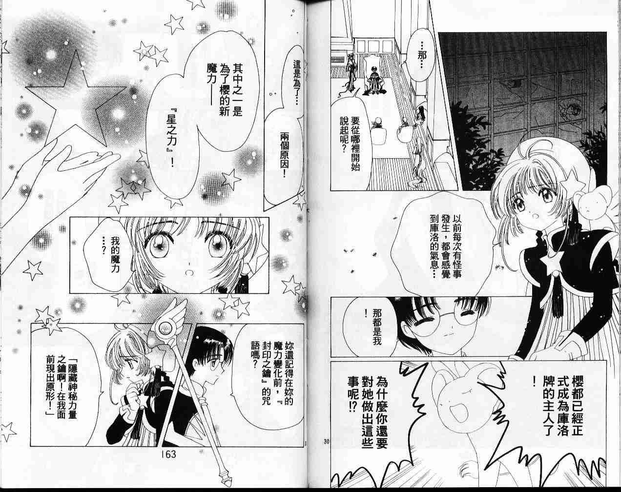 《魔卡少女樱》漫画最新章节第11卷免费下拉式在线观看章节第【82】张图片