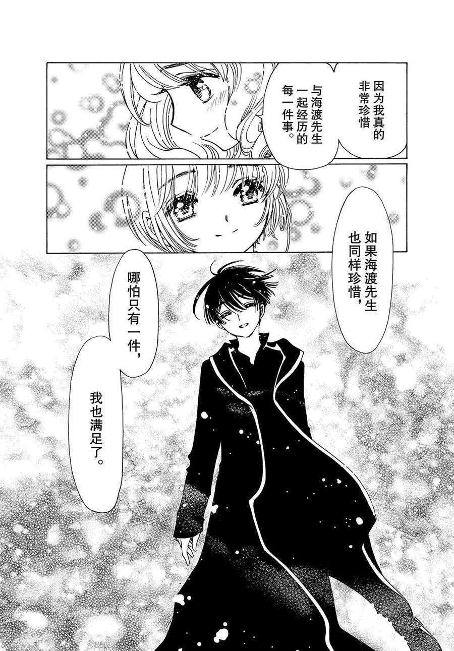 《魔卡少女樱》漫画最新章节CLEAR CARD篇 49免费下拉式在线观看章节第【17】张图片