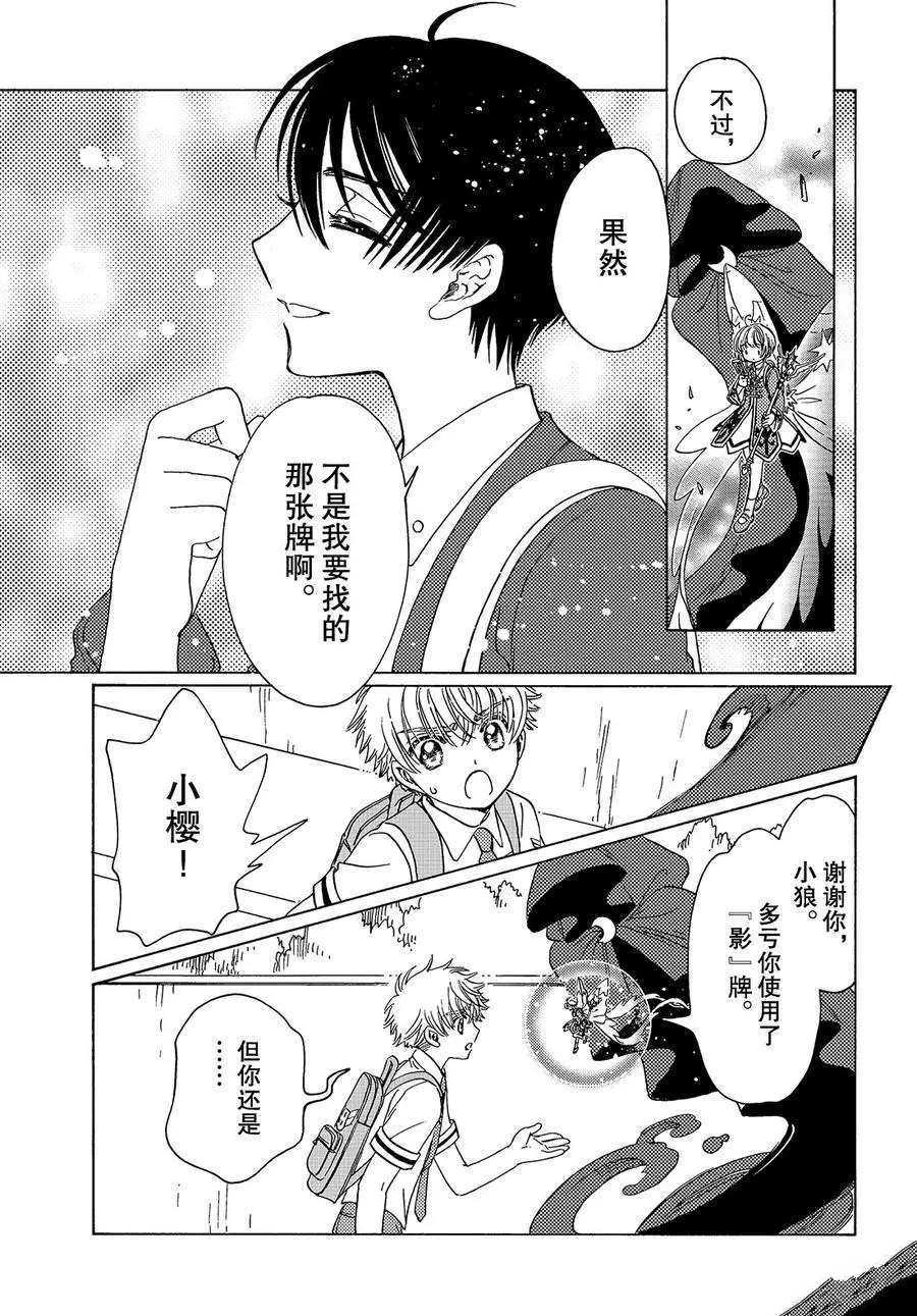 《魔卡少女樱》漫画最新章节CLEAR CARD篇 38免费下拉式在线观看章节第【22】张图片