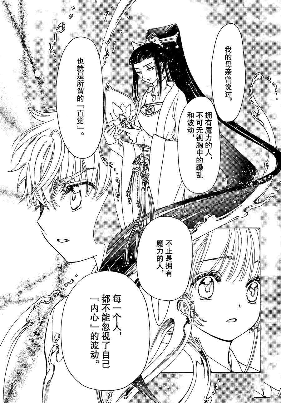 《魔卡少女樱》漫画最新章节CLEAR CARD篇 52免费下拉式在线观看章节第【11】张图片
