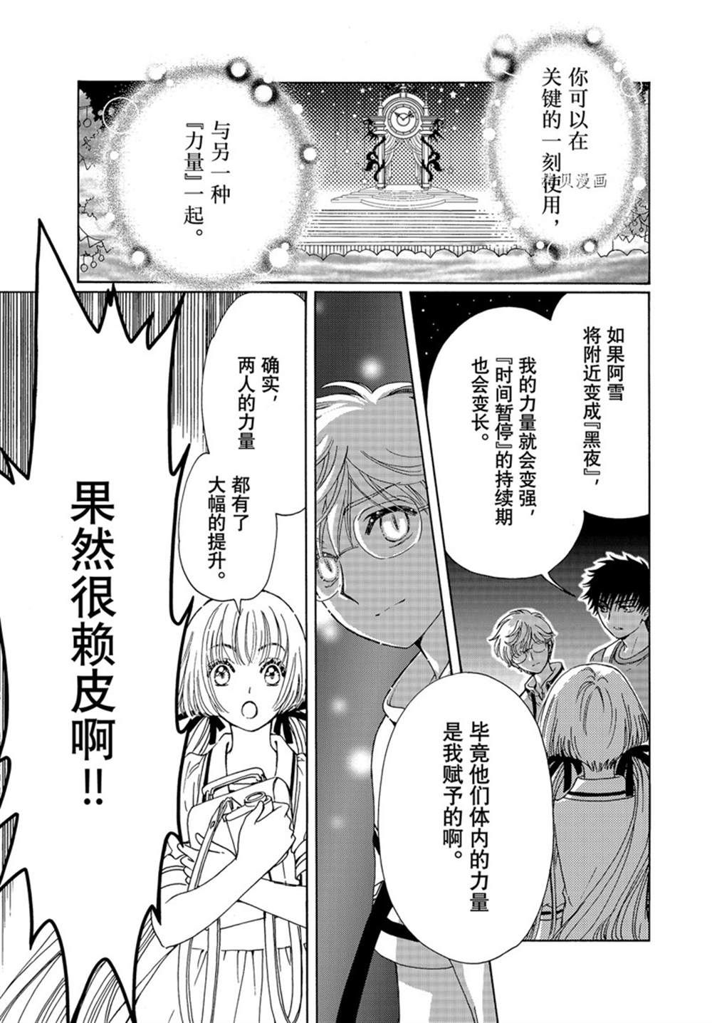 《魔卡少女樱》漫画最新章节CLEAR CARD篇 64免费下拉式在线观看章节第【31】张图片