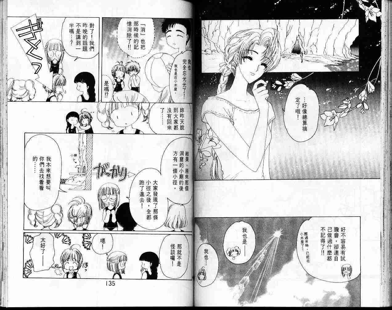 《魔卡少女樱》漫画最新章节第4卷免费下拉式在线观看章节第【68】张图片