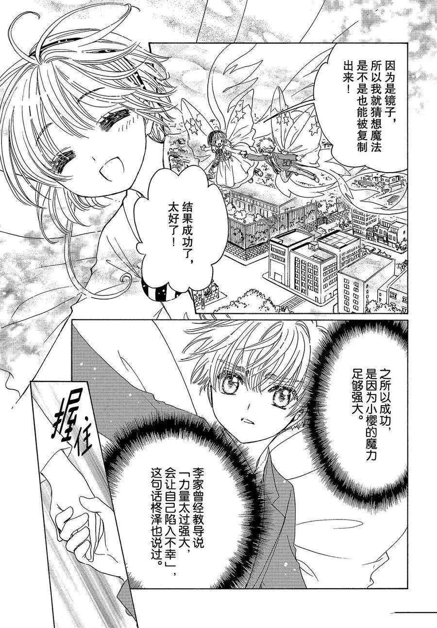 《魔卡少女樱》漫画最新章节CLEAR CARD篇 23免费下拉式在线观看章节第【26】张图片