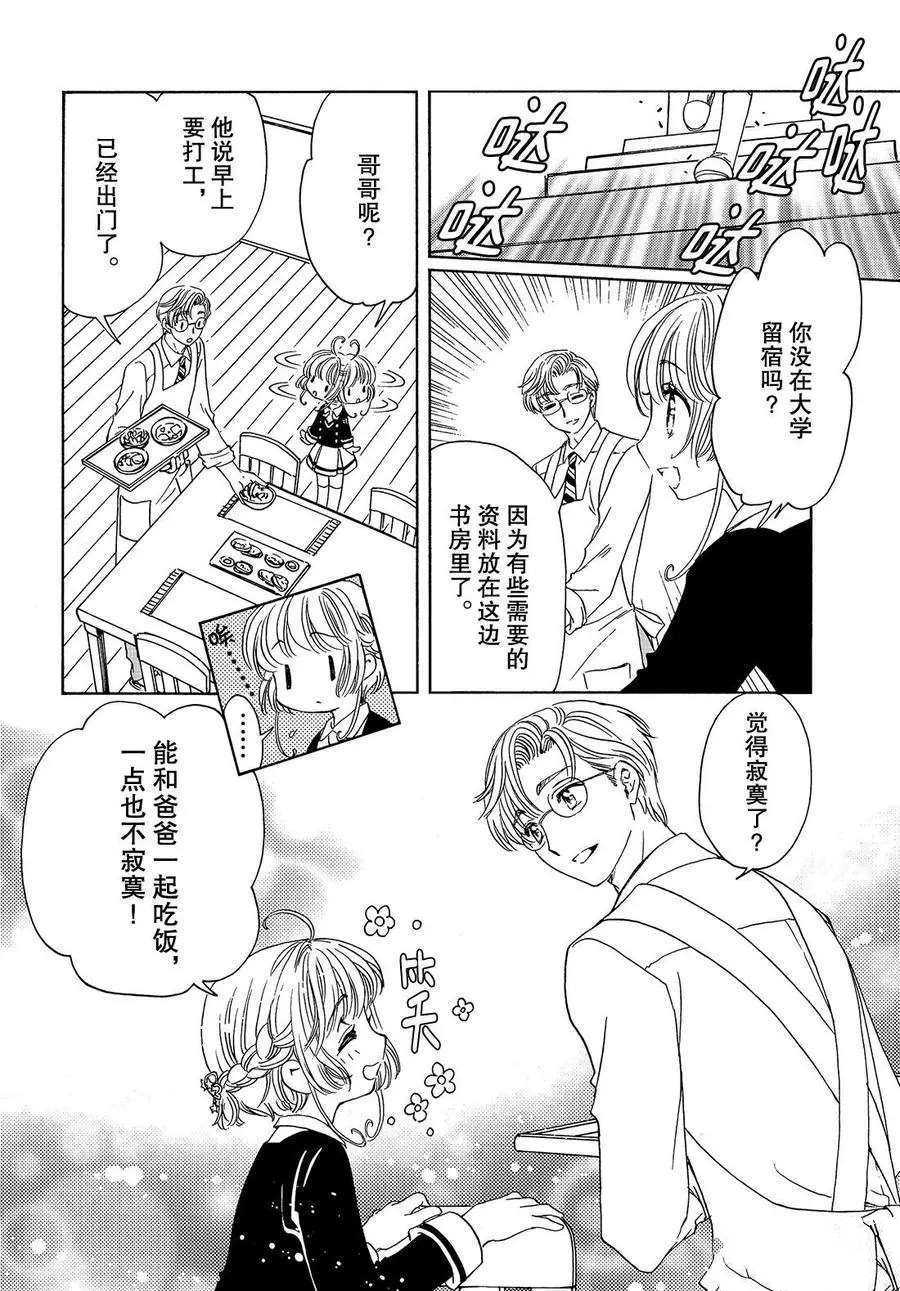 《魔卡少女樱》漫画最新章节CLEAR CARD篇 19免费下拉式在线观看章节第【23】张图片