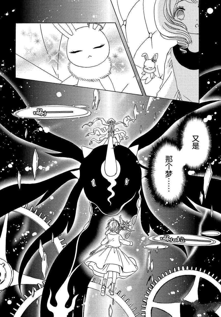 《魔卡少女樱》漫画最新章节CLEAR CARD篇 21免费下拉式在线观看章节第【19】张图片