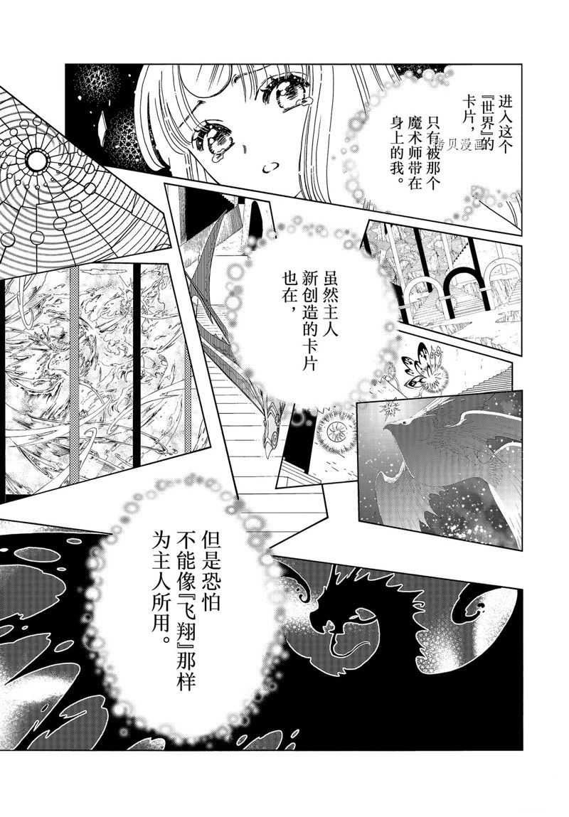 《魔卡少女樱》漫画最新章节CLEAR CARD篇 67免费下拉式在线观看章节第【8】张图片