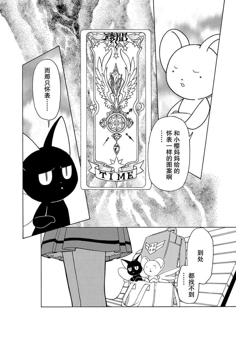 《魔卡少女樱》漫画最新章节CLEAR CARD篇 52免费下拉式在线观看章节第【4】张图片