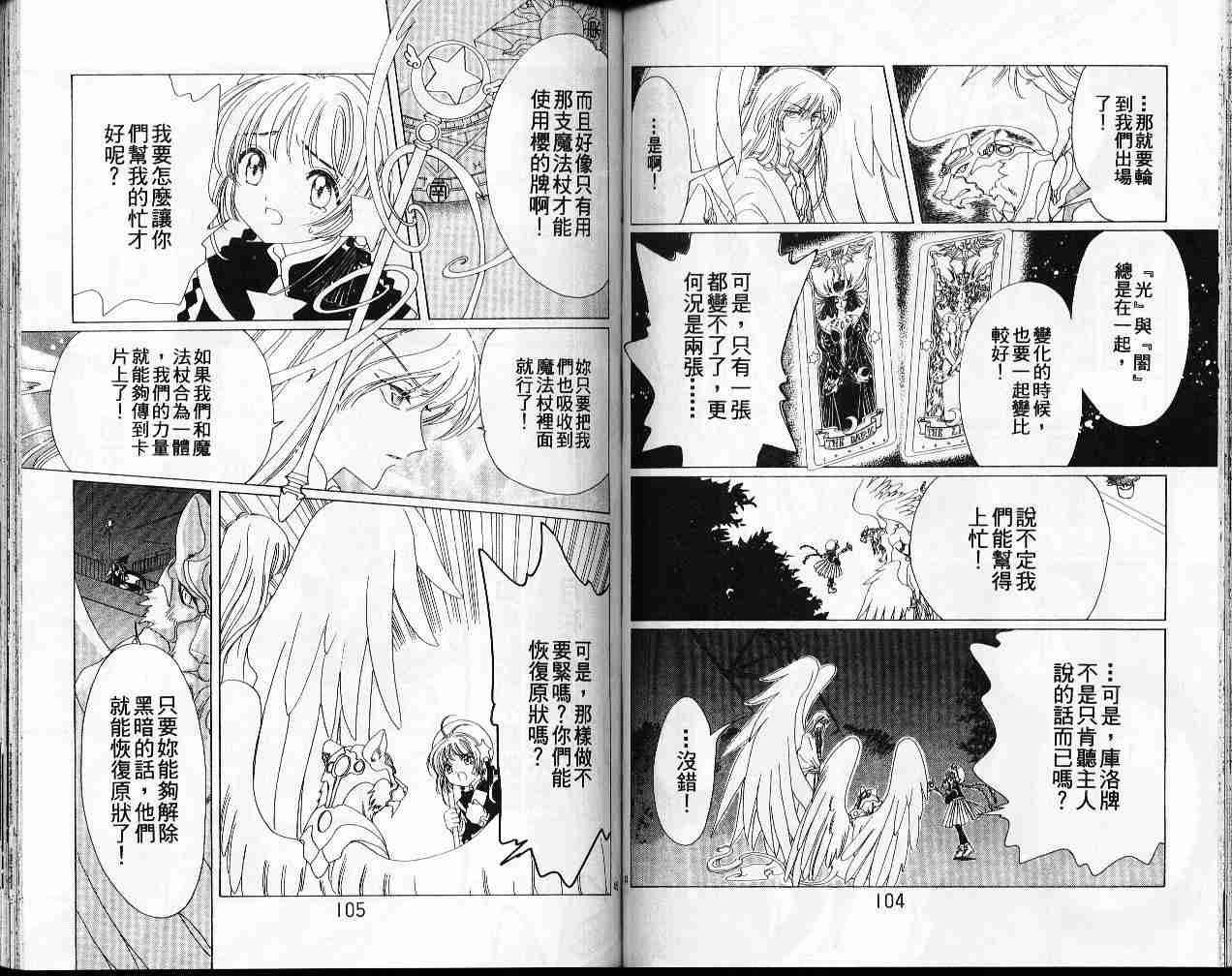 《魔卡少女樱》漫画最新章节第11卷免费下拉式在线观看章节第【54】张图片