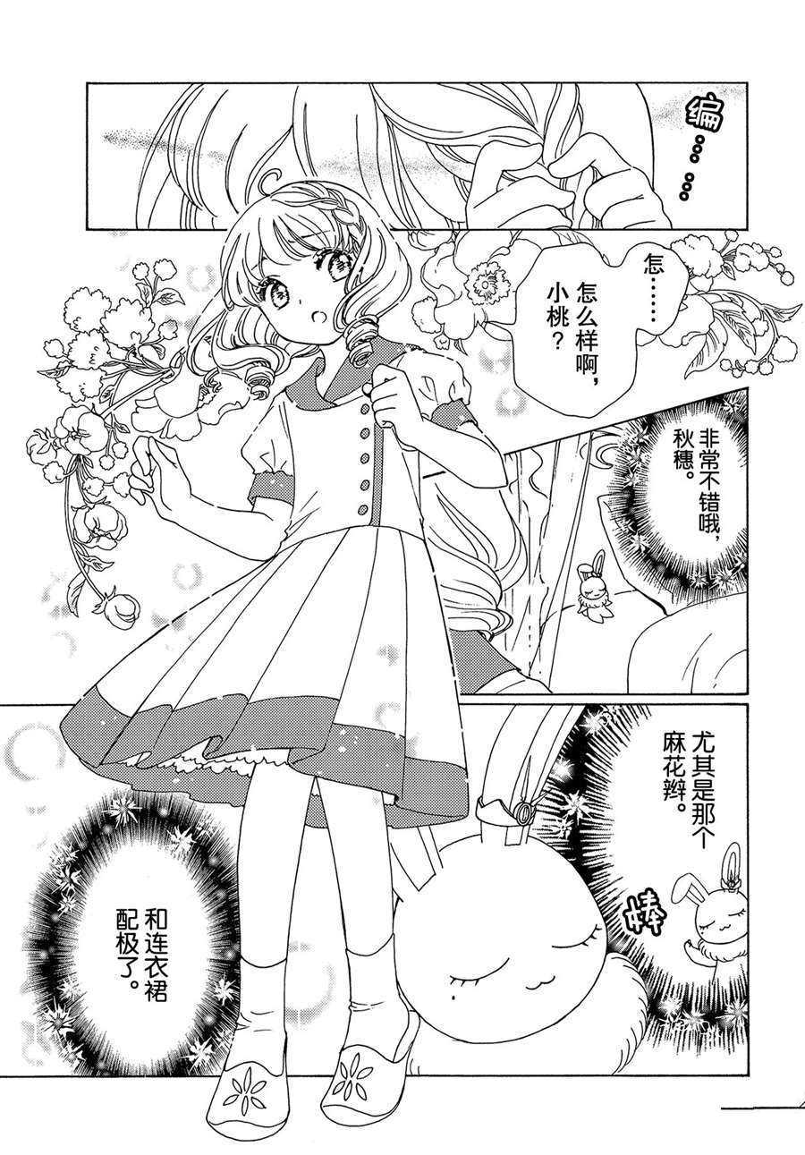 《魔卡少女樱》漫画最新章节CLEAR CARD篇 53免费下拉式在线观看章节第【10】张图片