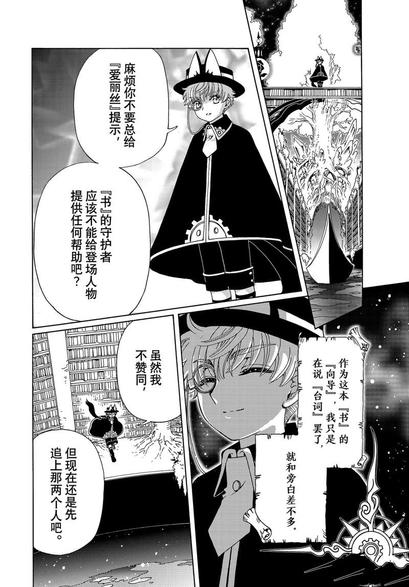 《魔卡少女樱》漫画最新章节CLEAR CARD篇 68免费下拉式在线观看章节第【7】张图片