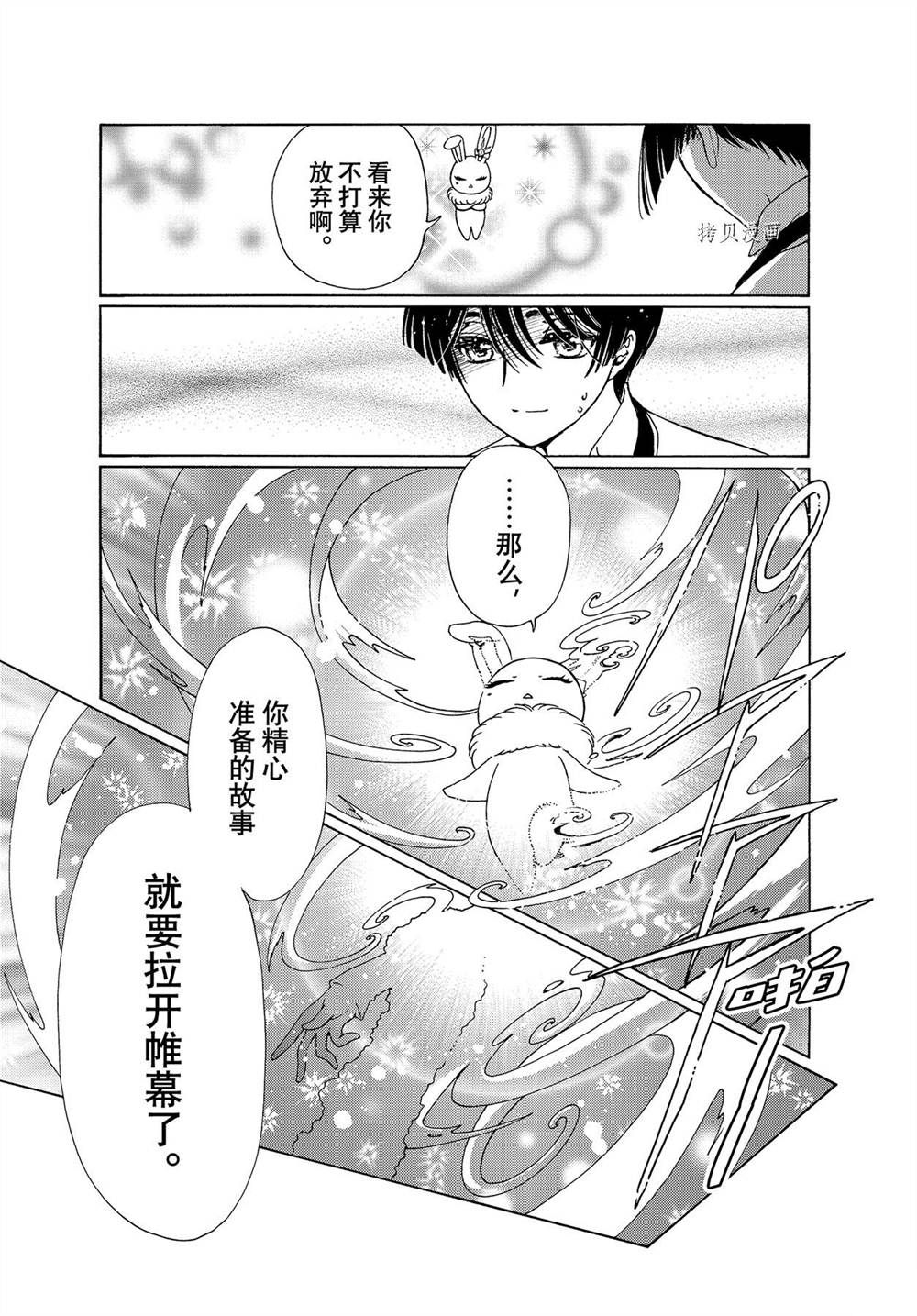 《魔卡少女樱》漫画最新章节CLEAR CARD篇 60免费下拉式在线观看章节第【26】张图片