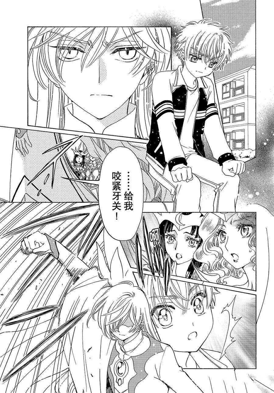 《魔卡少女樱》漫画最新章节CLEAR CARD篇 27免费下拉式在线观看章节第【2】张图片