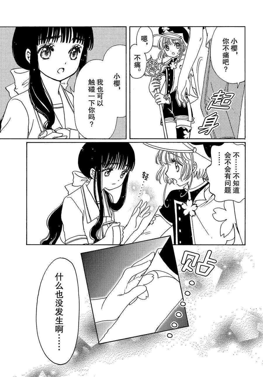 《魔卡少女樱》漫画最新章节CLEAR CARD篇 37免费下拉式在线观看章节第【7】张图片