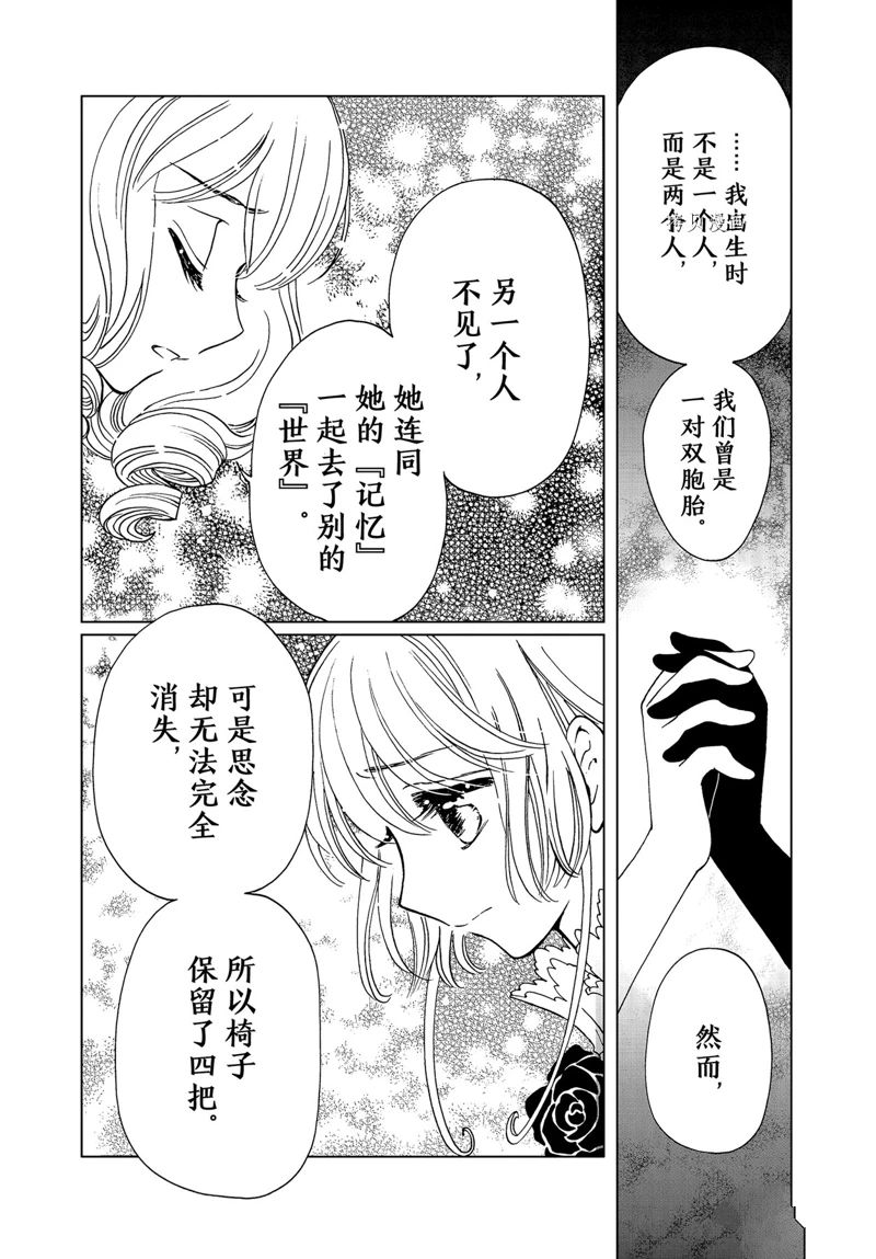 《魔卡少女樱》漫画最新章节CLEAR CARD篇 70免费下拉式在线观看章节第【15】张图片