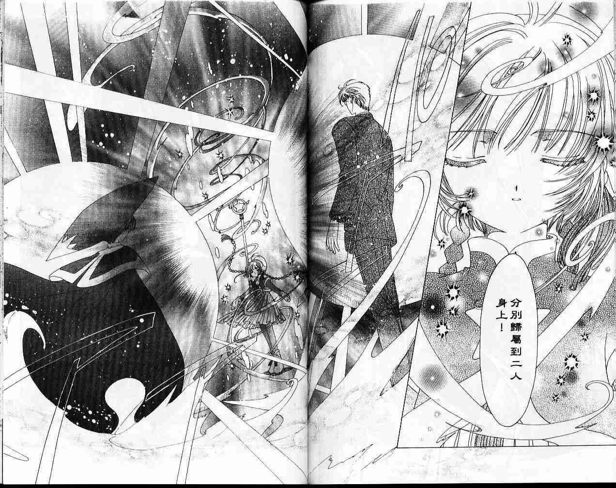 《魔卡少女樱》漫画最新章节第11卷免费下拉式在线观看章节第【78】张图片