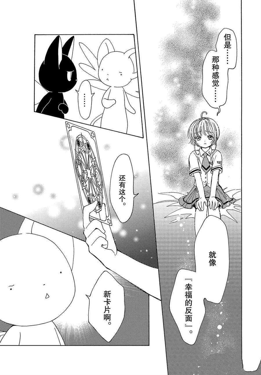 《魔卡少女樱》漫画最新章节CLEAR CARD篇 51免费下拉式在线观看章节第【26】张图片