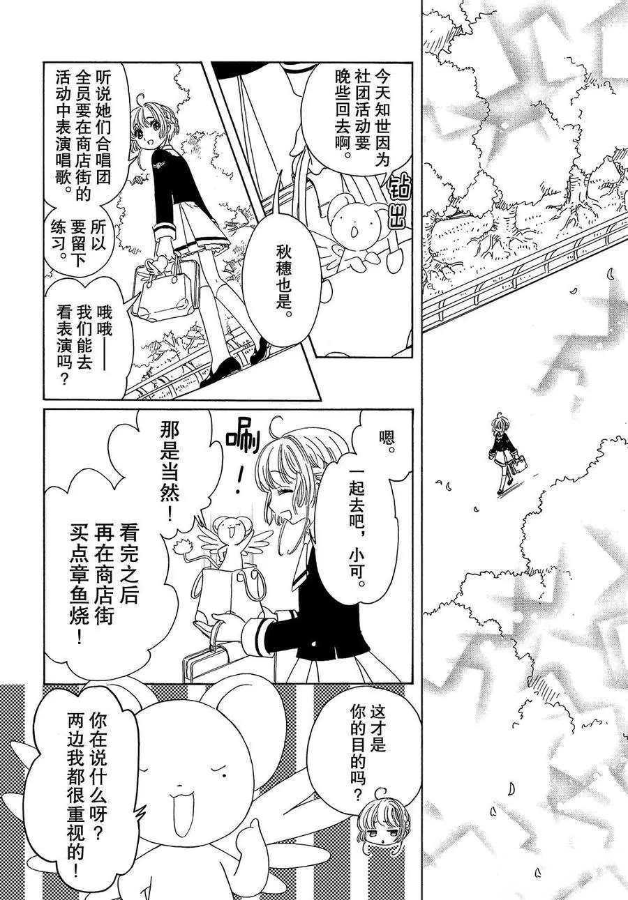 《魔卡少女樱》漫画最新章节CLEAR CARD篇 20免费下拉式在线观看章节第【9】张图片