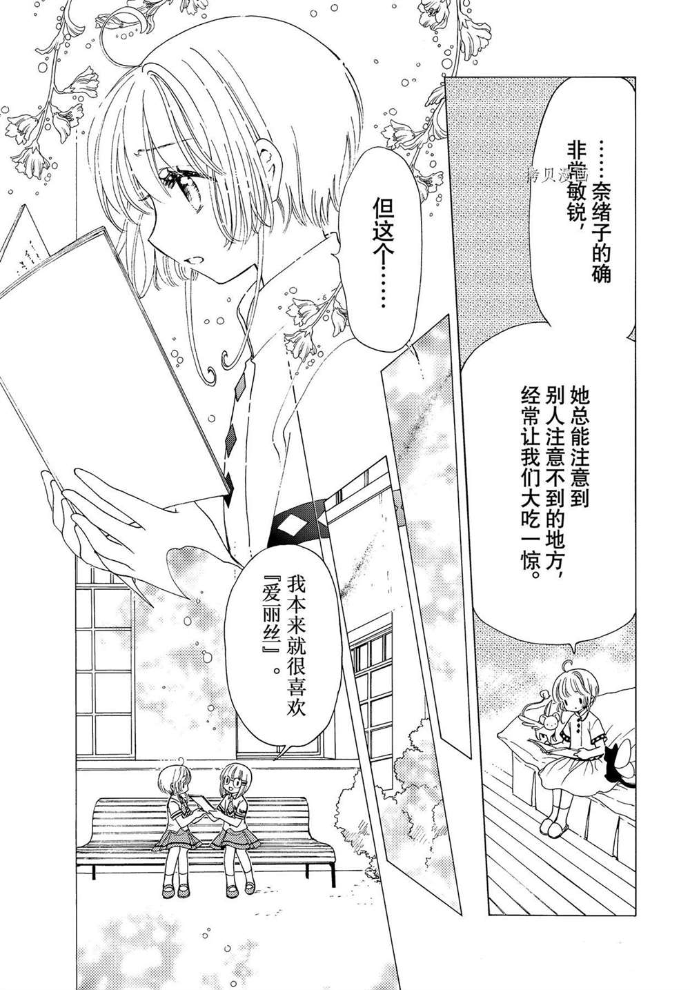 《魔卡少女樱》漫画最新章节CLEAR CARD篇 57免费下拉式在线观看章节第【9】张图片