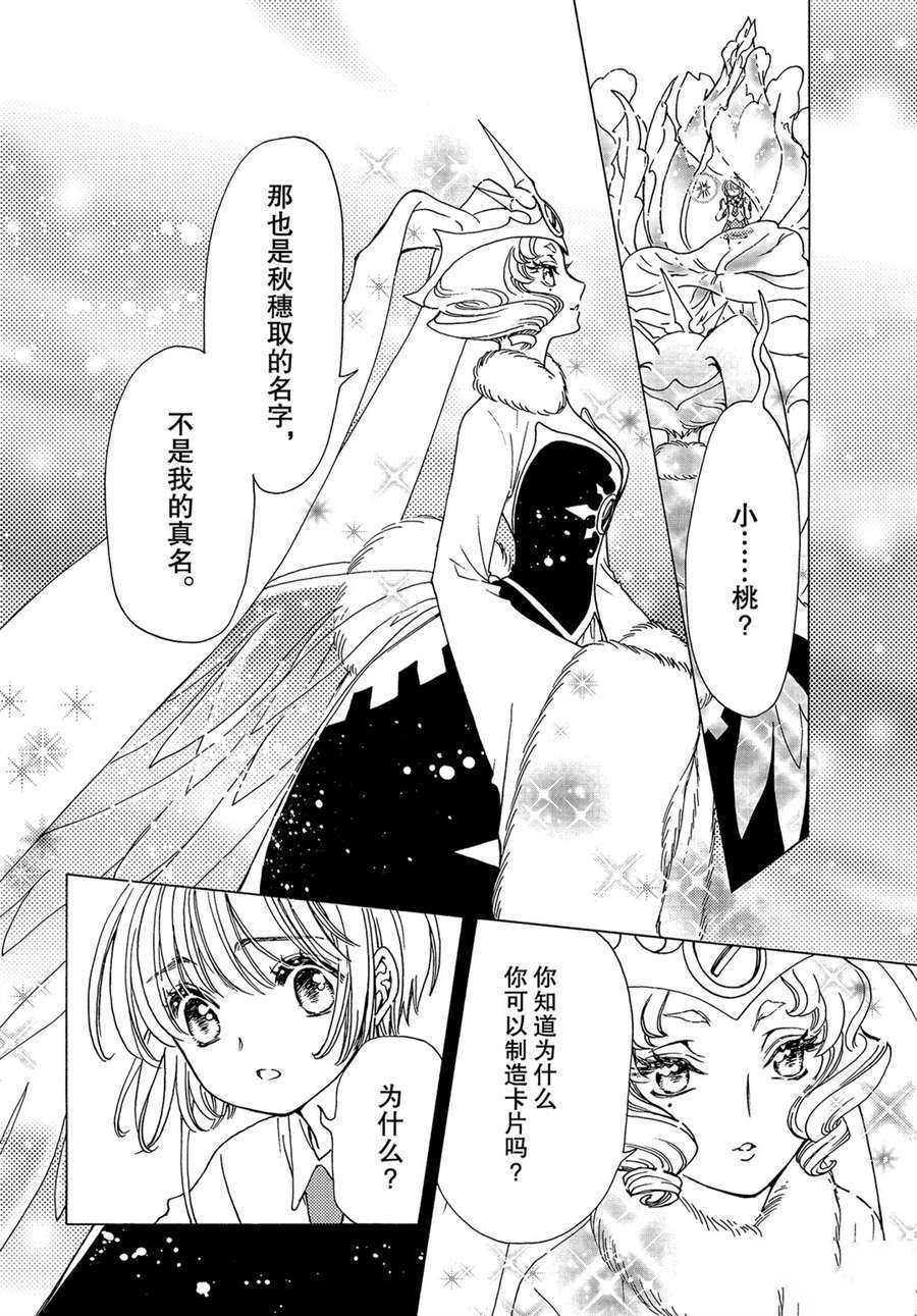 《魔卡少女樱》漫画最新章节CLEAR CARD篇 50免费下拉式在线观看章节第【16】张图片