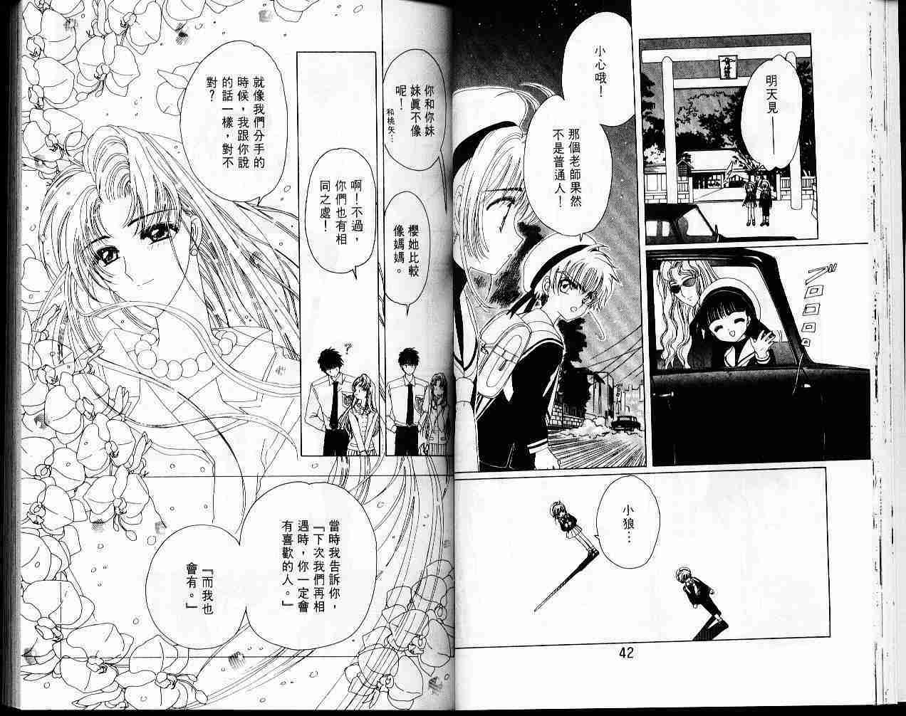 《魔卡少女樱》漫画最新章节第4卷免费下拉式在线观看章节第【23】张图片