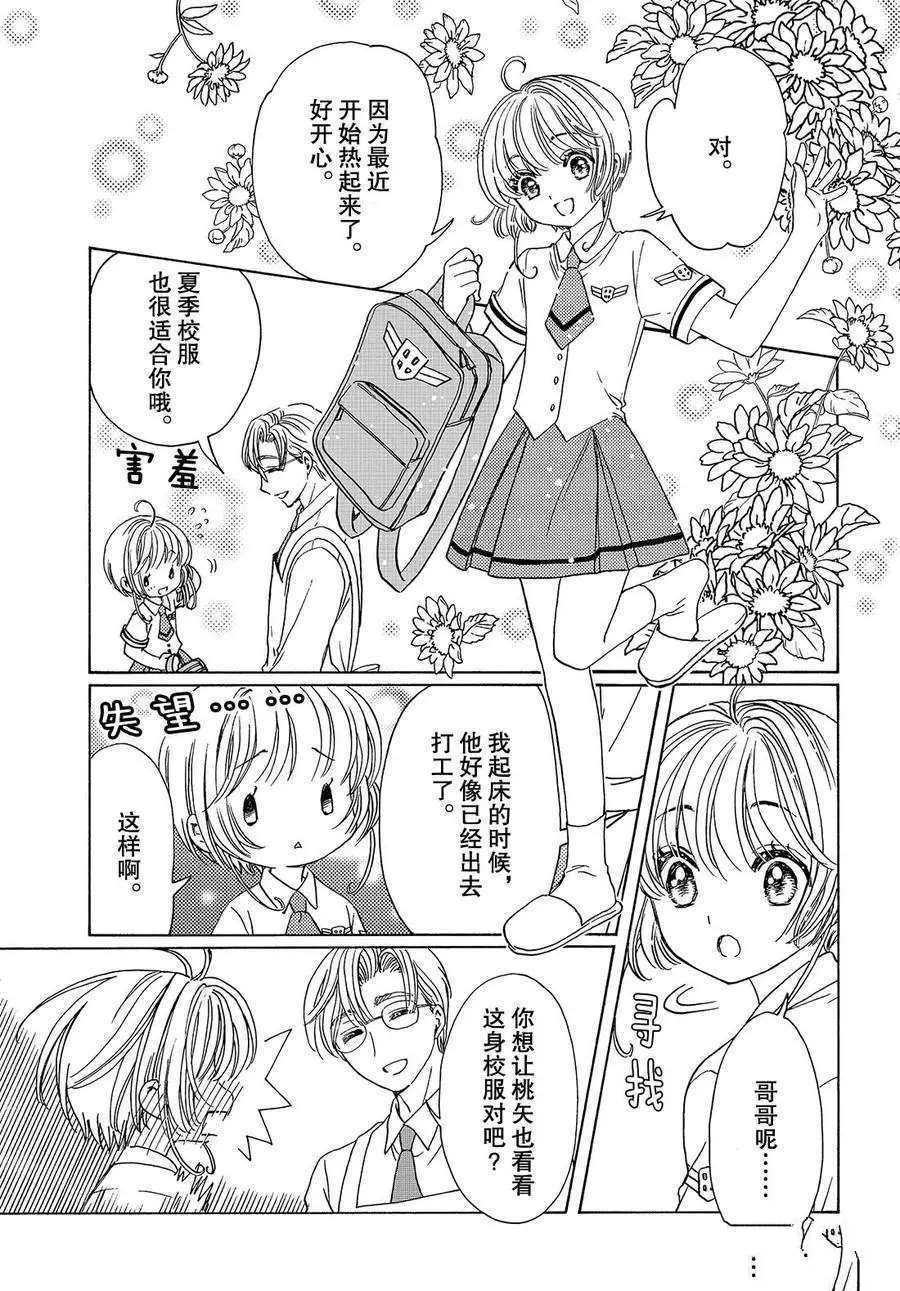 《魔卡少女樱》漫画最新章节CLEAR CARD篇 29免费下拉式在线观看章节第【4】张图片