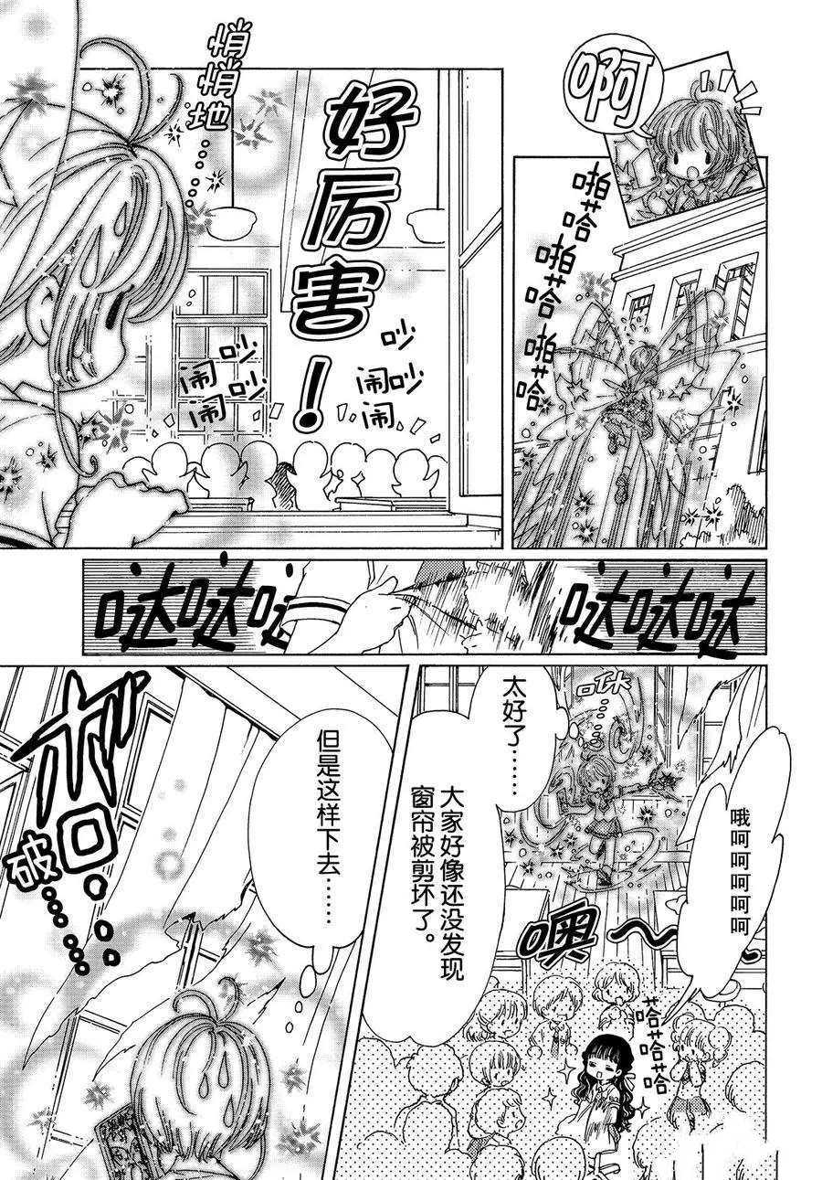 《魔卡少女樱》漫画最新章节CLEAR CARD篇 30免费下拉式在线观看章节第【12】张图片